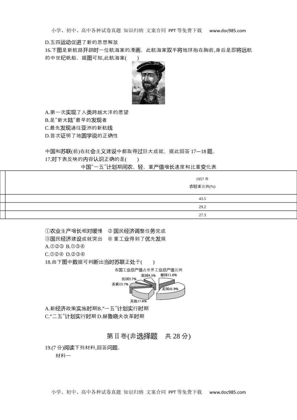 2016陕西历史试卷+答案+解析（word整理版）历年中考真题 电子版免费下载.docx