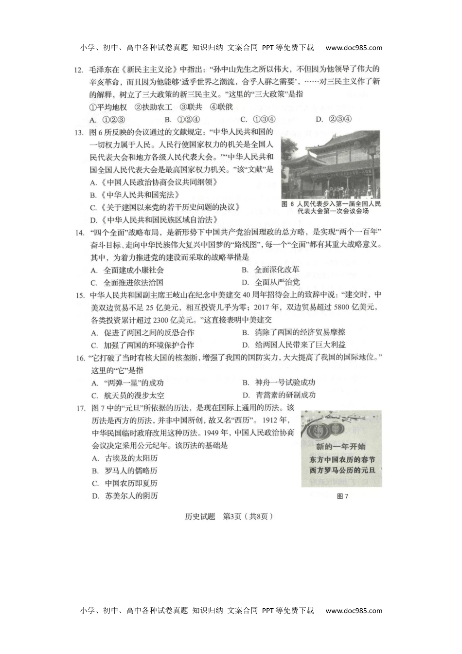 2019山东临沂历史试卷（图片word版）历年中考真题 电子版免费下载.docx