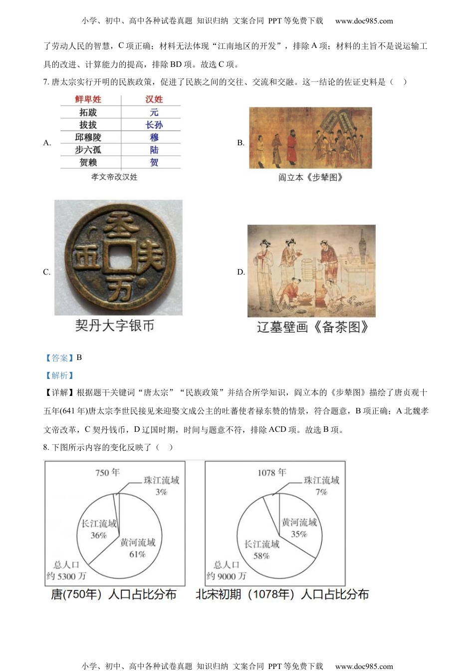 2022福建中考历史试卷+答案+解析（word参卷版）历年中考真题 电子版免费下载.docx