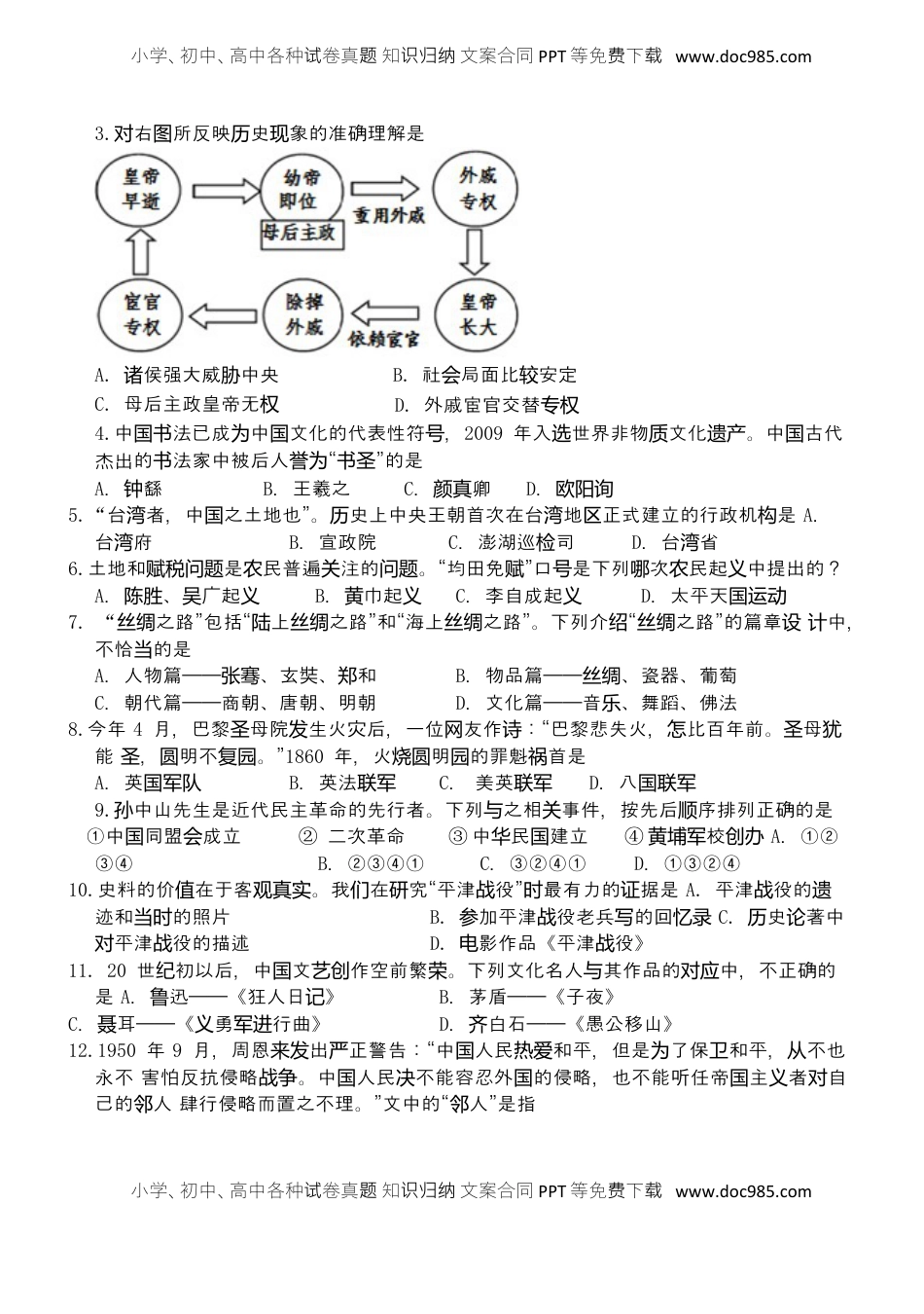 2019山东东营历史试卷+答案+解析（word整理版）历年中考真题 电子版免费下载.docx