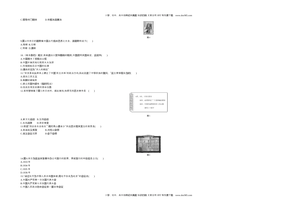 2019福建历史试卷+答案+解析（word'整理版）历年中考真题 电子版免费下载.docx