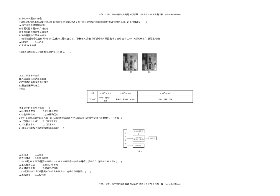 2019福建历史试卷+答案+解析（word'整理版）历年中考真题 电子版免费下载.docx