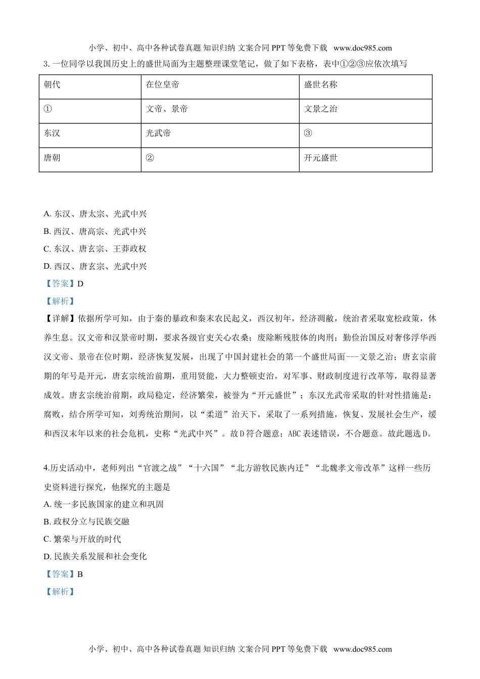 2019山东德州历史试卷+答案+解析（word整理版）历年中考真题 电子版免费下载.doc