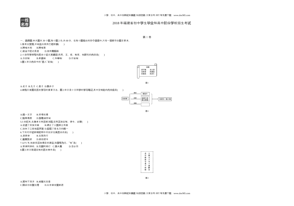 2018福建历史试卷+答案+解析（word整理版）历年中考真题 电子版免费下载.docx