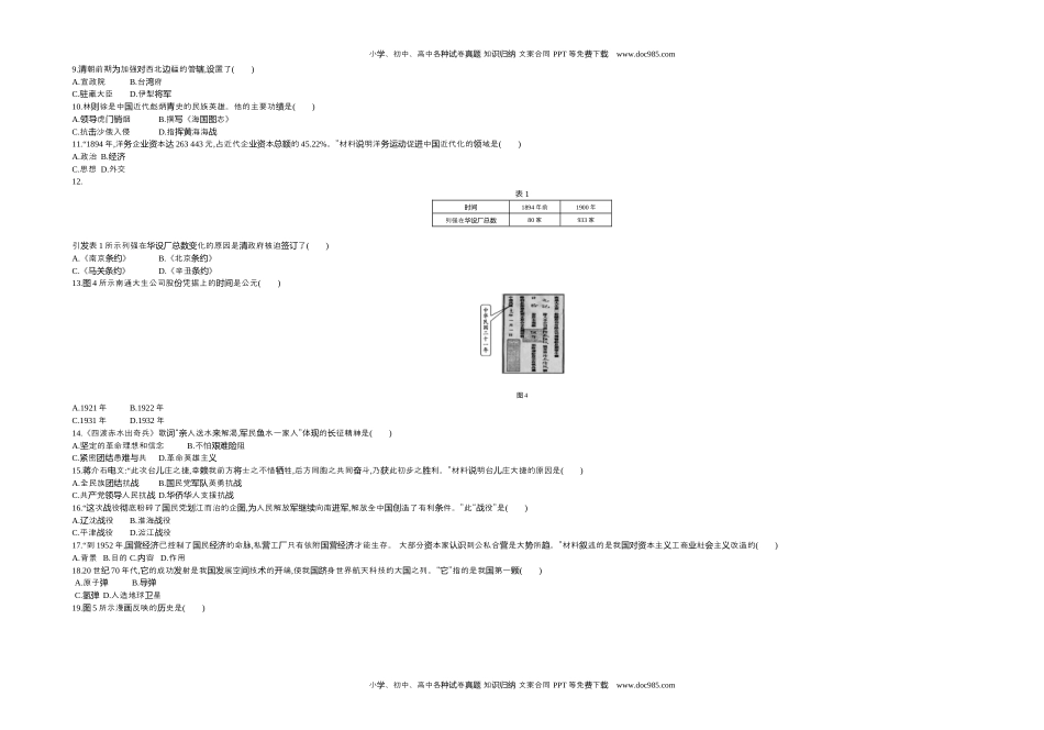 2018福建历史试卷+答案+解析（word整理版）历年中考真题 电子版免费下载.docx