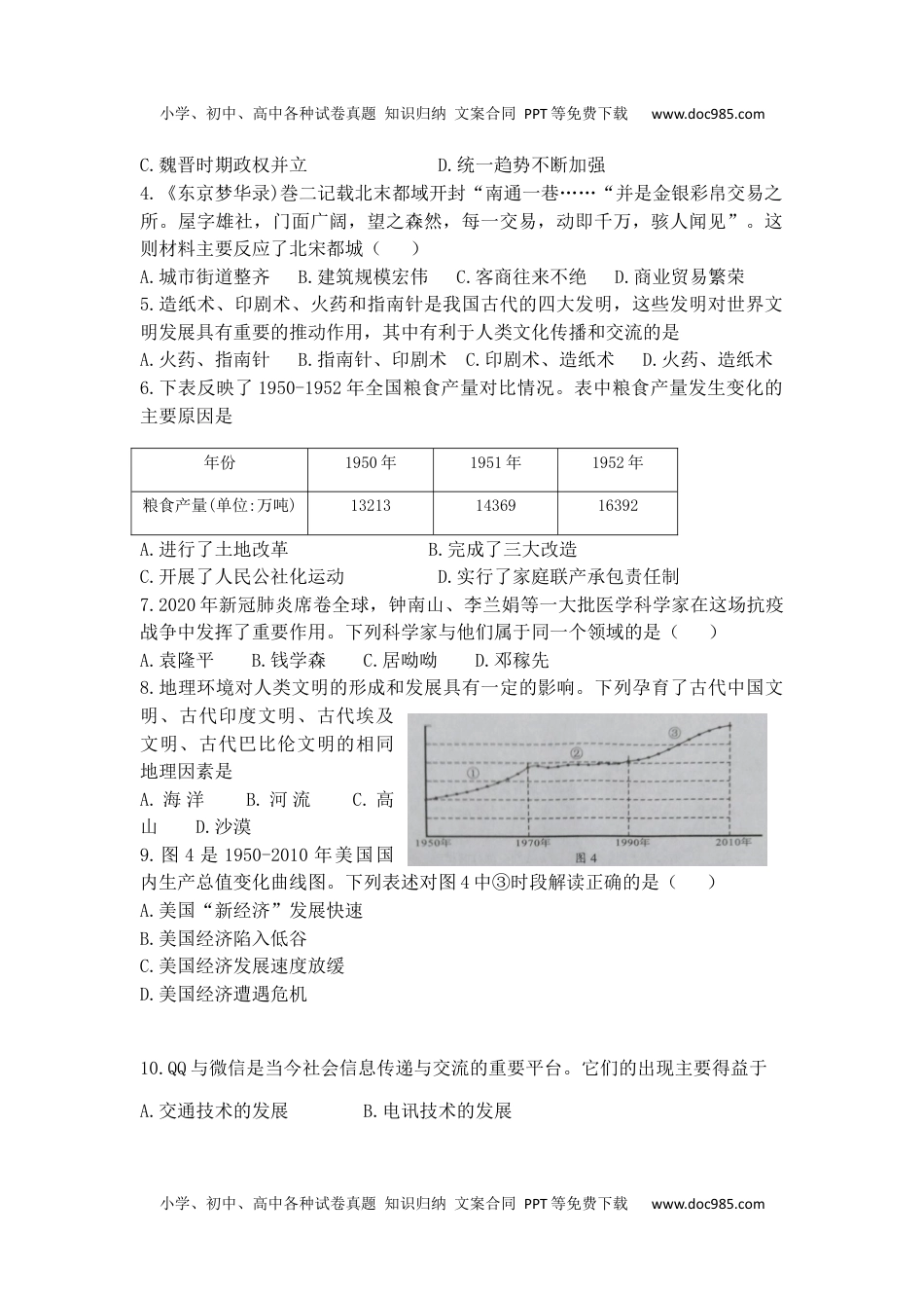 2020湖南永州历史试卷+答案（word整理版)历年中考真题 电子版免费下载.docx