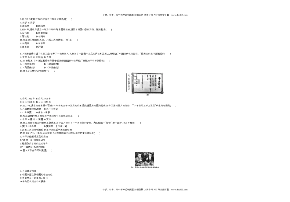 2017福建历史试卷+答案+解析（word整理版）历年中考真题 电子版免费下载.docx