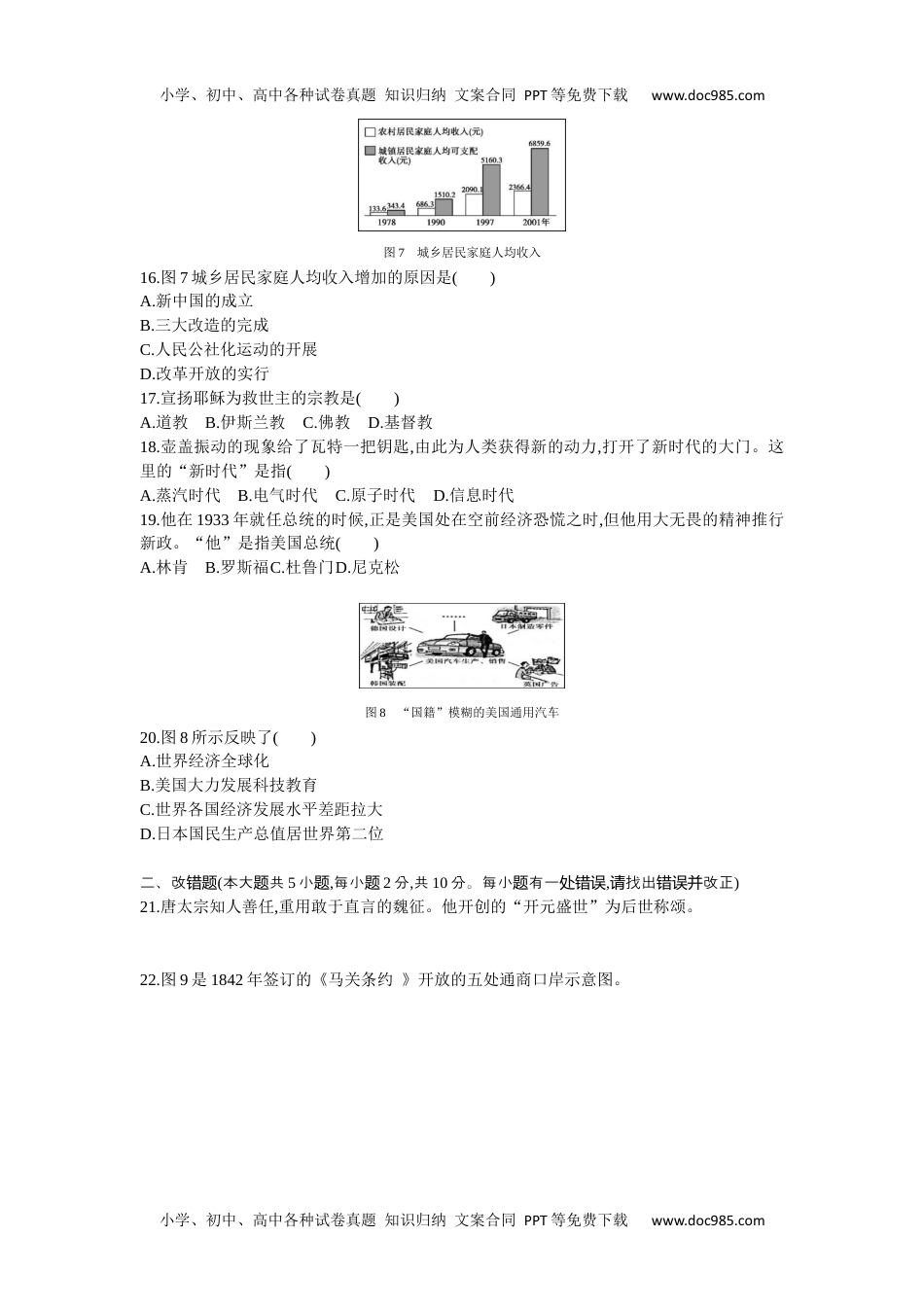 2014福州历史试卷+答案+解析（word整理版）历年中考真题 电子版免费下载.docx