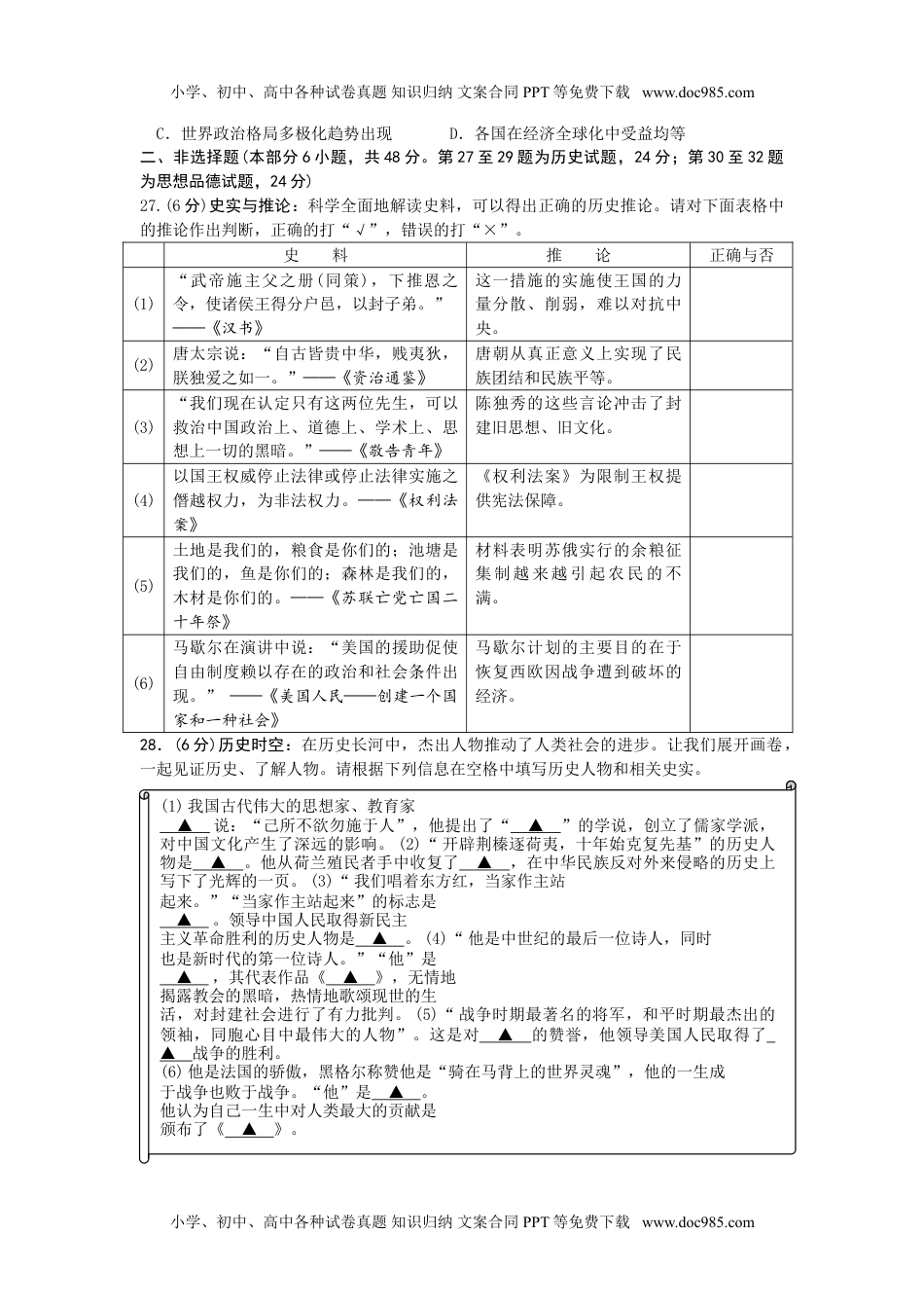 2013年江苏徐州历史试卷+答案（word整理版）历年中考真题 电子版免费下载.doc