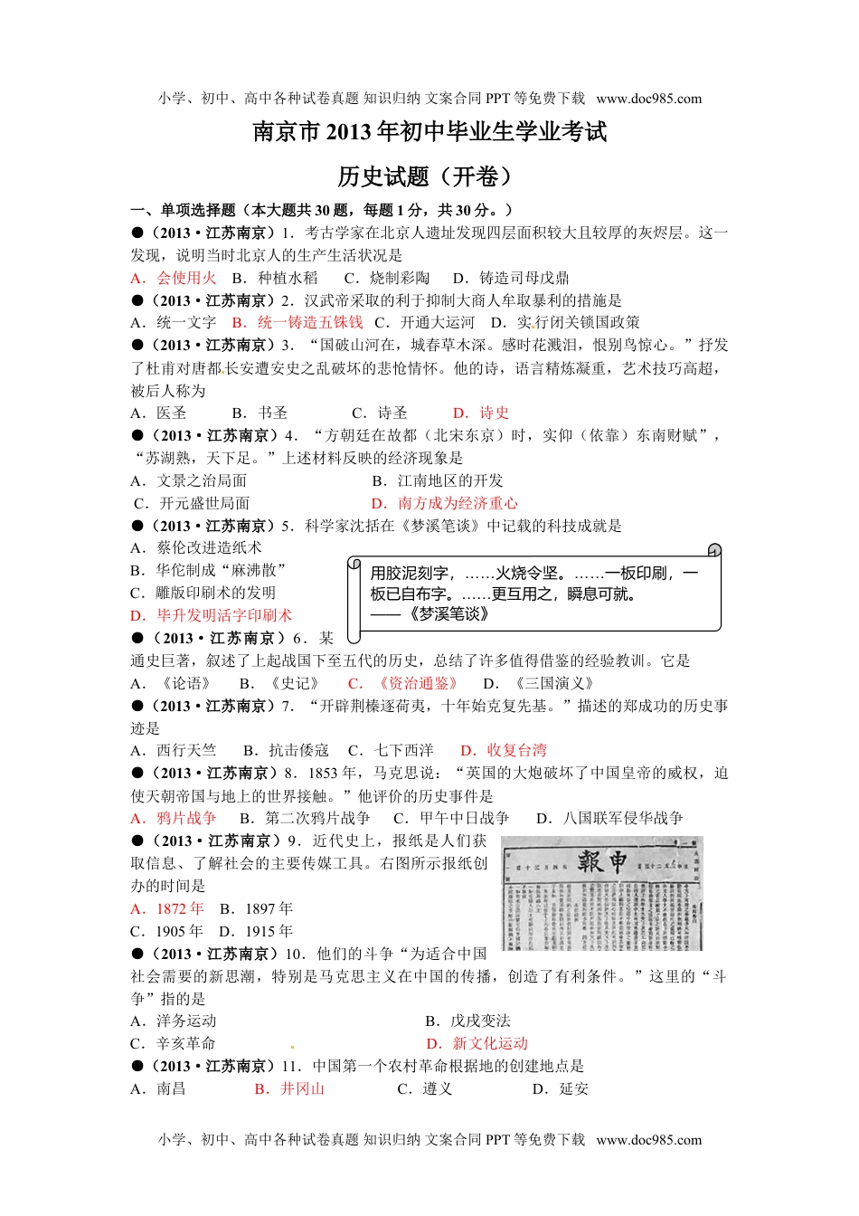 2013年江苏南京历史试卷+答案（word整理版）历年中考真题 电子版免费下载.doc