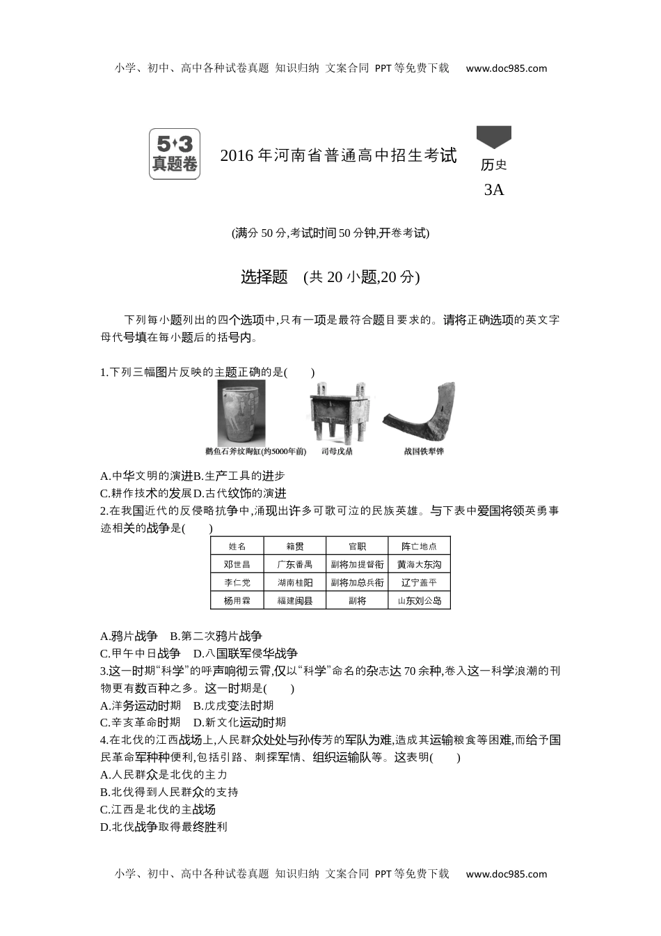 2016河南历史试卷+答案+解析（word整理版）历年中考真题 电子版免费下载.docx