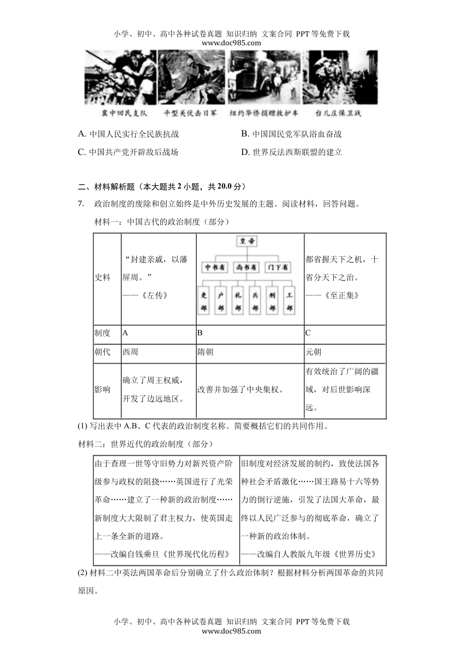 2022浙江台州中考历史试卷+答案+解析（word参卷版）历年中考真题 电子版免费下载.docx