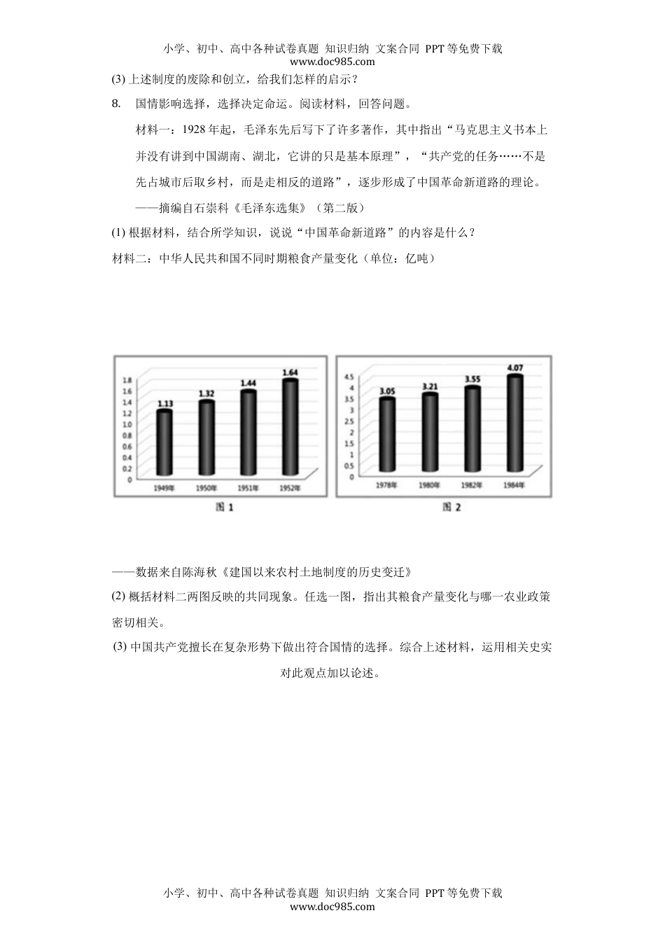 2022浙江台州中考历史试卷+答案+解析（word参卷版）历年中考真题 电子版免费下载.docx