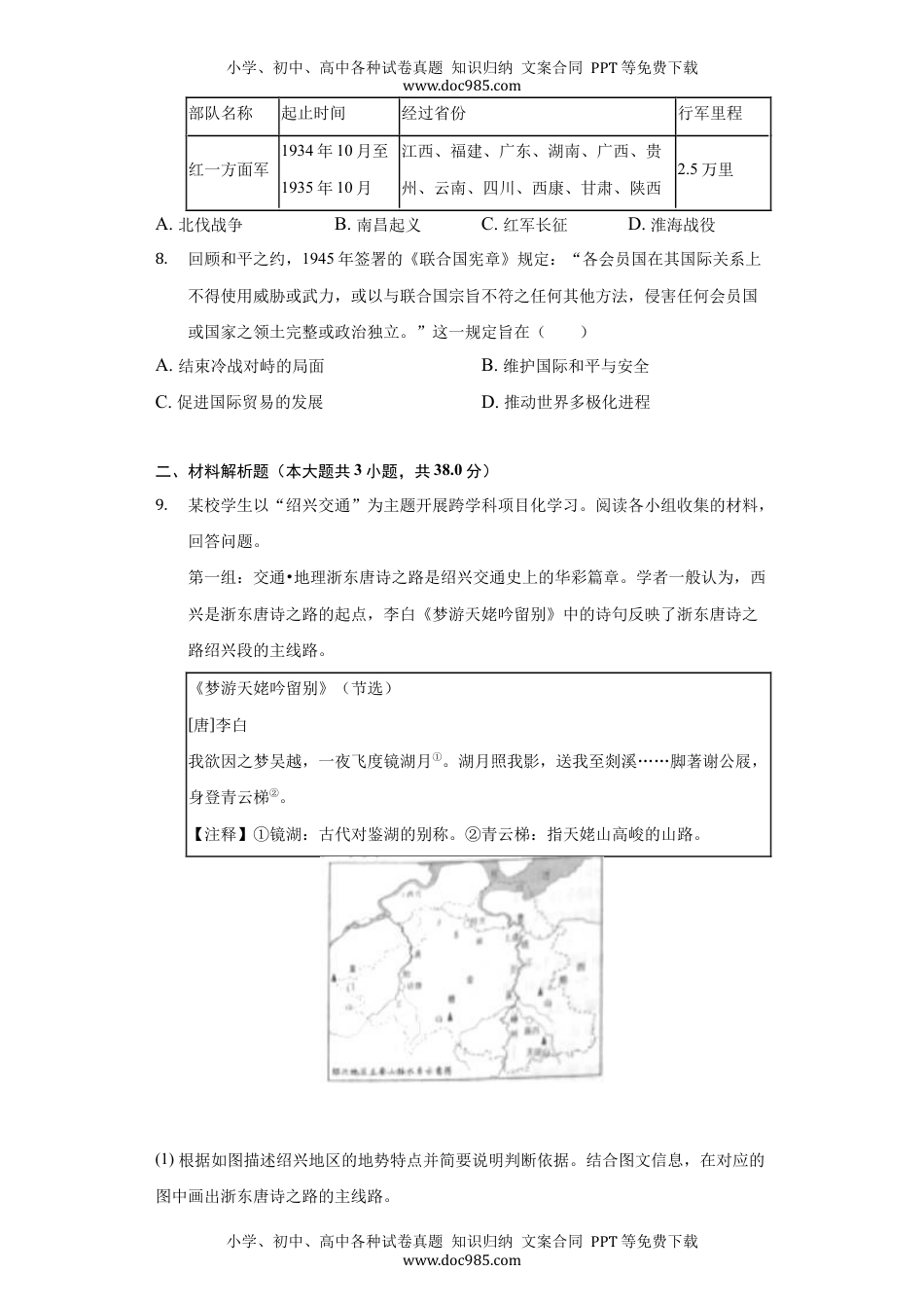 2022浙江绍兴中考历史试卷+答案+解析（word参卷版）历年中考真题 电子版免费下载.docx