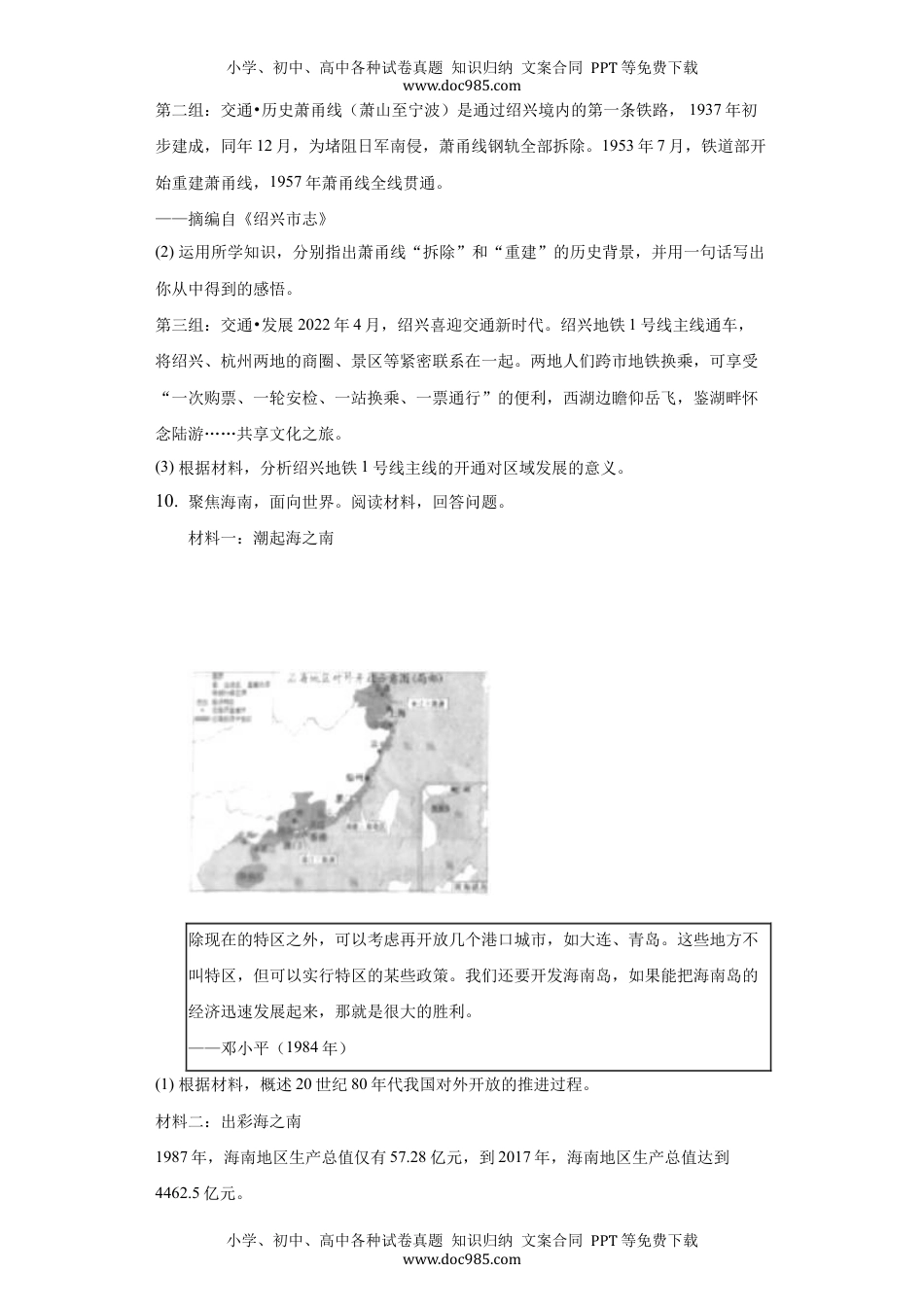 2022浙江绍兴中考历史试卷+答案+解析（word参卷版）历年中考真题 电子版免费下载.docx