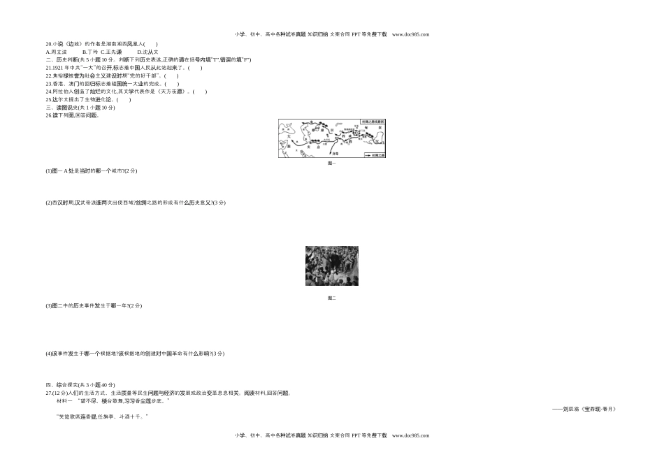 2019湖南衡阳历史试卷+答案+解析（word整理版）历年中考真题 电子版免费下载.docx