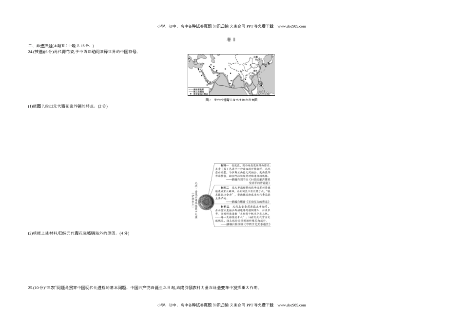 2021温州历史试卷+答案+解析（word整理版）历年中考真题 电子版免费下载.docx