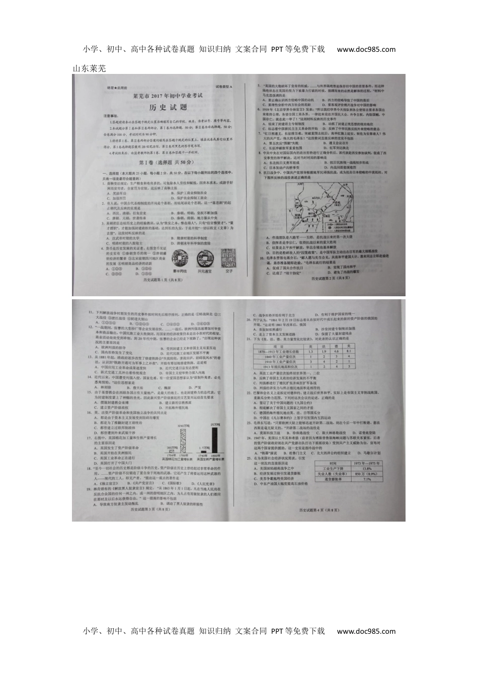 2017山东莱芜历史试卷+答案（图片word版）历年中考真题 电子版免费下载.docx