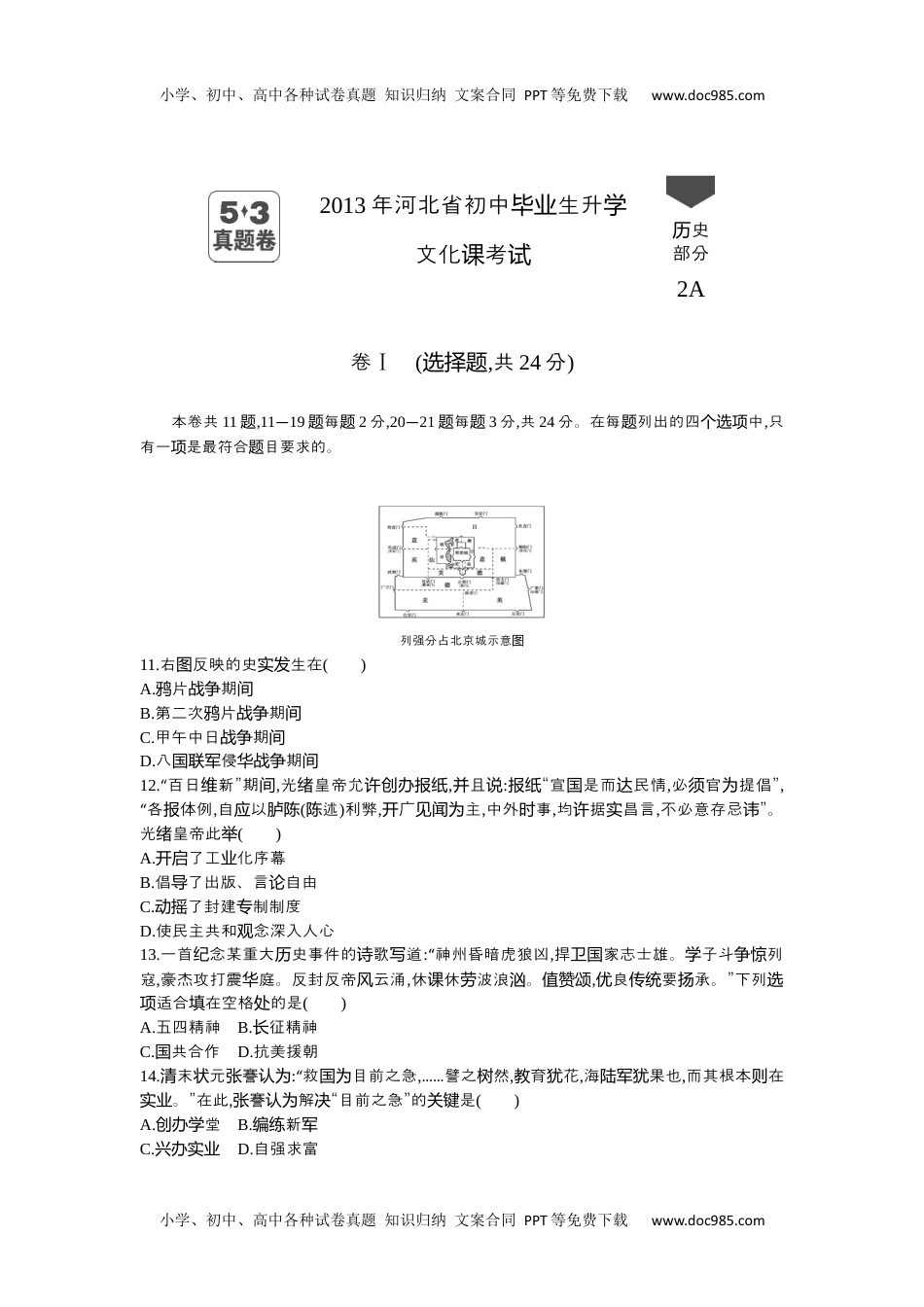 2013河北历史试卷+答案+解析（word整理版）历年中考真题 电子版免费下载.docx