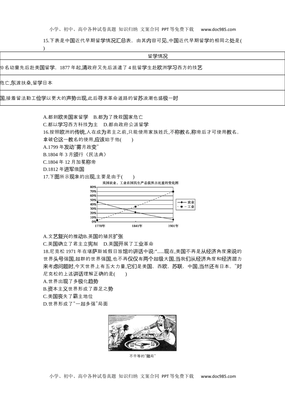 2013河北历史试卷+答案+解析（word整理版）历年中考真题 电子版免费下载.docx