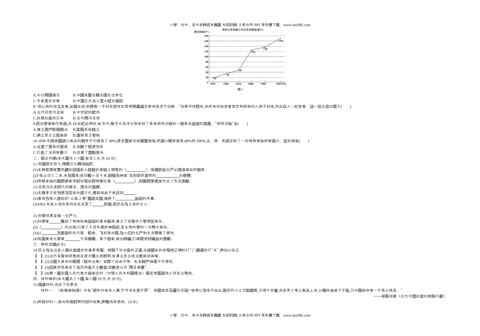 2018安徽历史试卷+答案+解析（word整理版）历年中考真题 电子版免费下载.docx