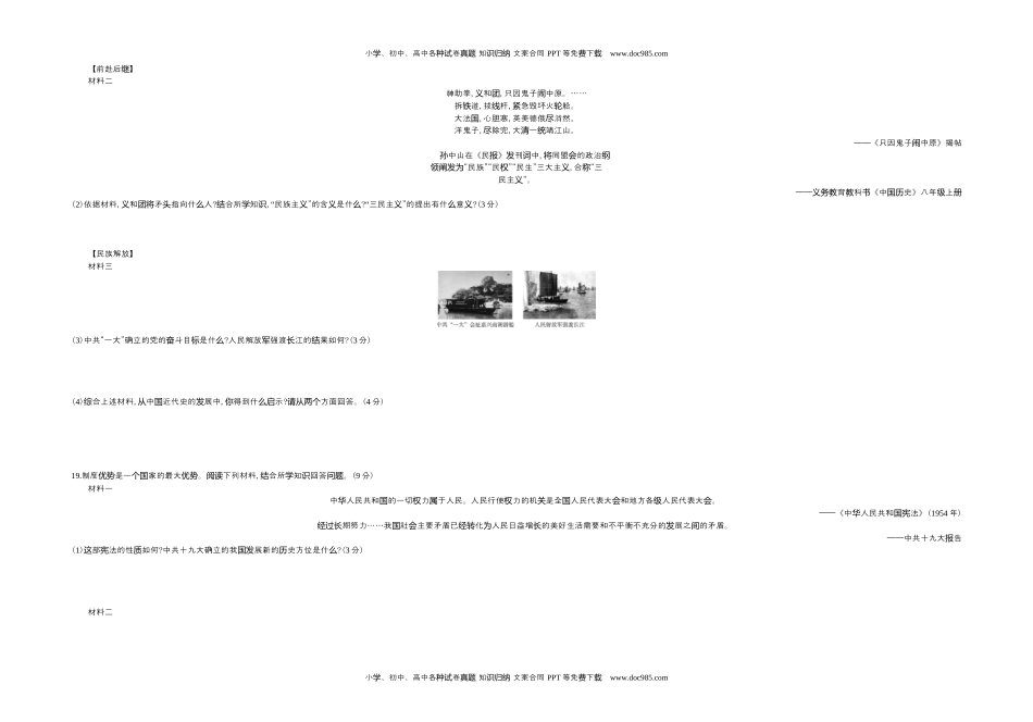 2020新疆历史试卷+答案+解析（word整理版）历年中考真题 电子版免费下载.docx