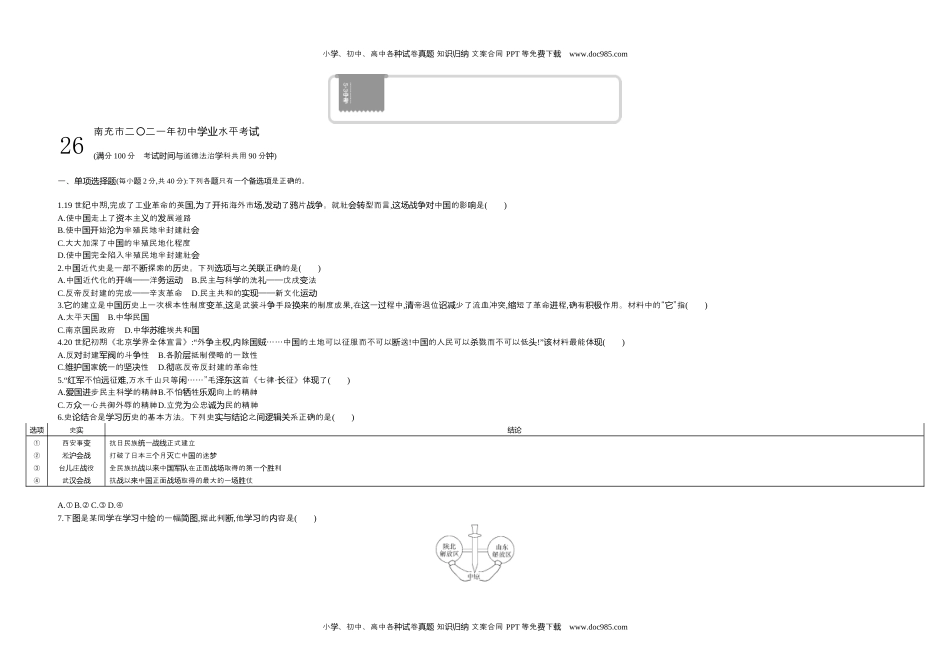 2021南充历史试卷+答案+解析（word整理版）历年中考真题 电子版免费下载.docx