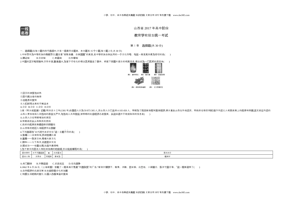 2017山西历史试卷+答案+解析（word整理版）历年中考真题 电子版免费下载.docx