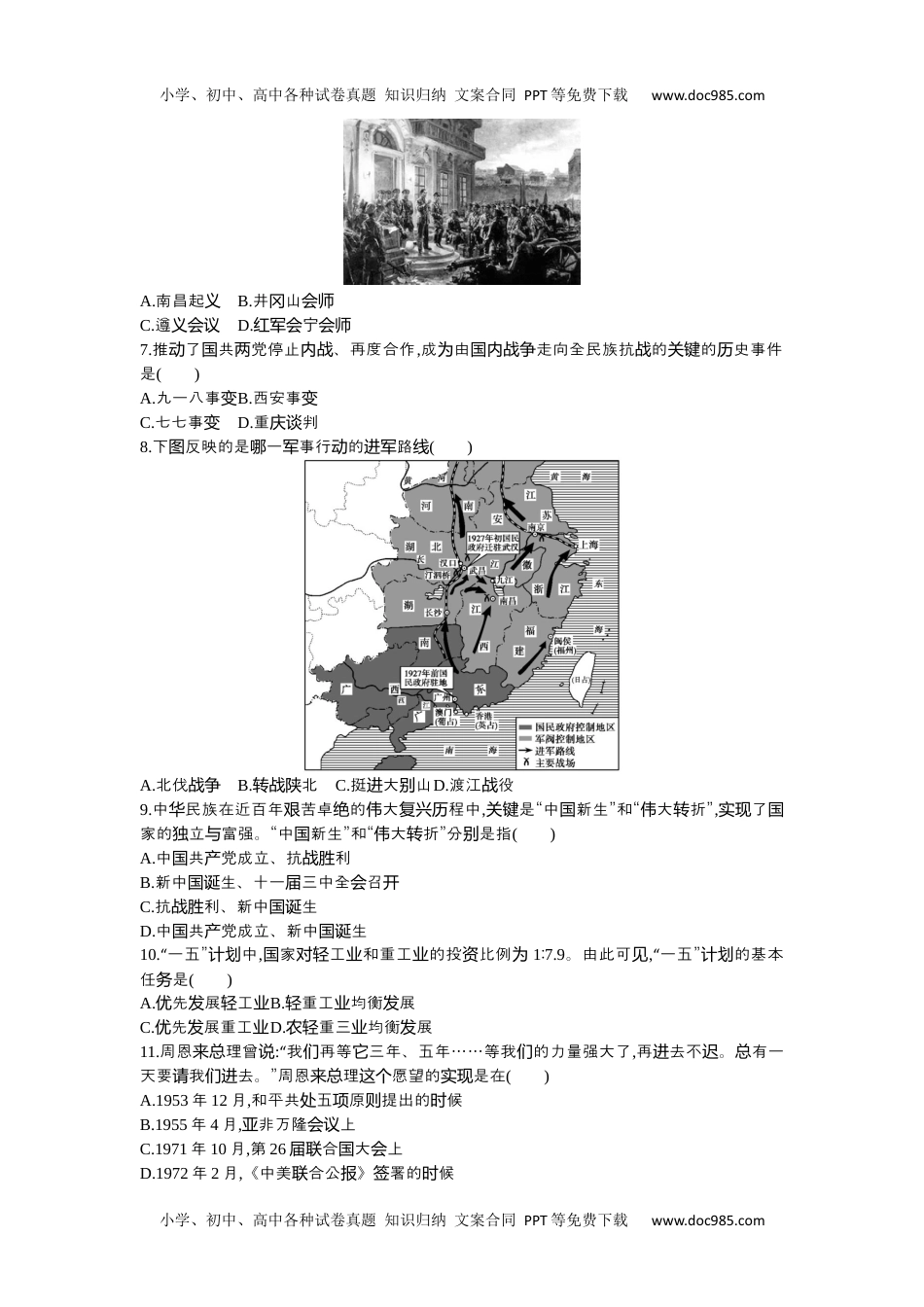 2013山西历史试卷+答案+解析（word整理版）历年中考真题 电子版免费下载.docx