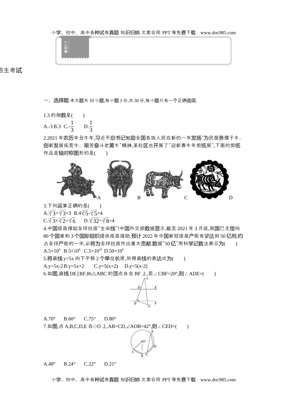 2021武威数学试卷+答案+解析（word整理版）历年中考真题 电子版免费下载.docx