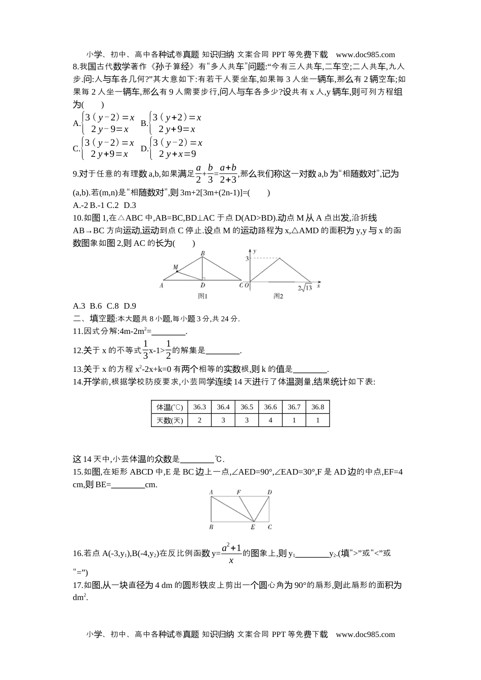 2021武威数学试卷+答案+解析（word整理版）历年中考真题 电子版免费下载.docx