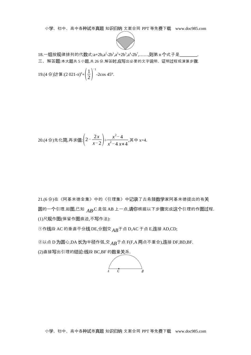 2021武威数学试卷+答案+解析（word整理版）历年中考真题 电子版免费下载.docx