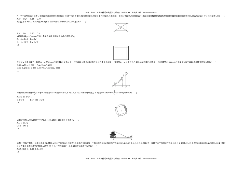 2017甘肃兰州数学试卷+答案+解析（word整理版）历年中考真题 电子版免费下载.docx