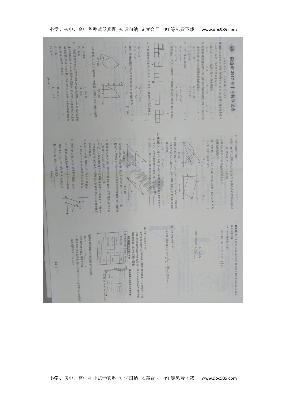 2017年江苏南通数学试卷+答案（图片word版）历年中考真题 电子版免费下载.docx