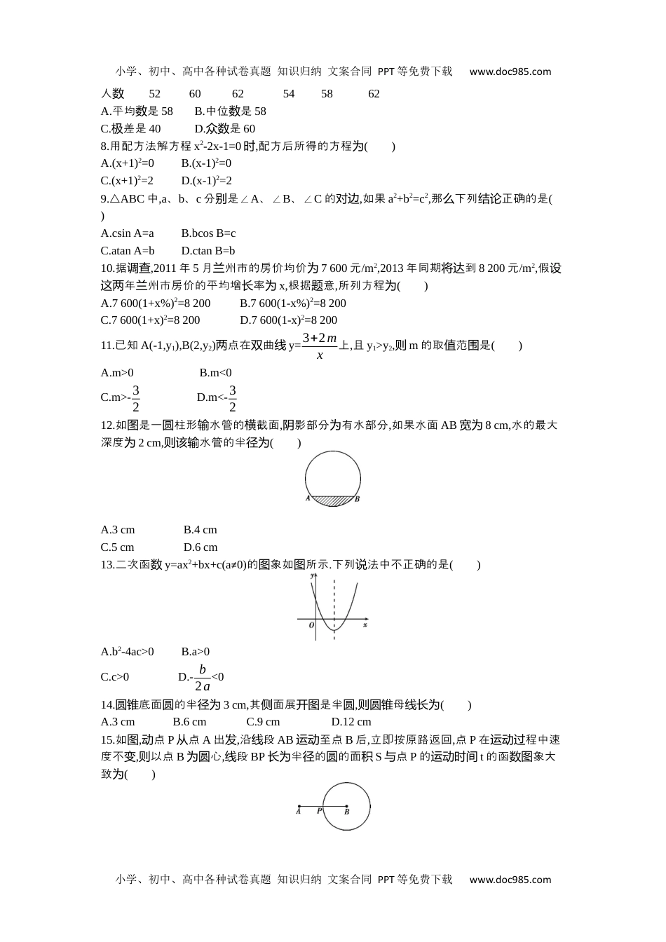 2013甘肃兰州数学试卷+答案+解析（word整理版）历年中考真题 电子版免费下载.docx