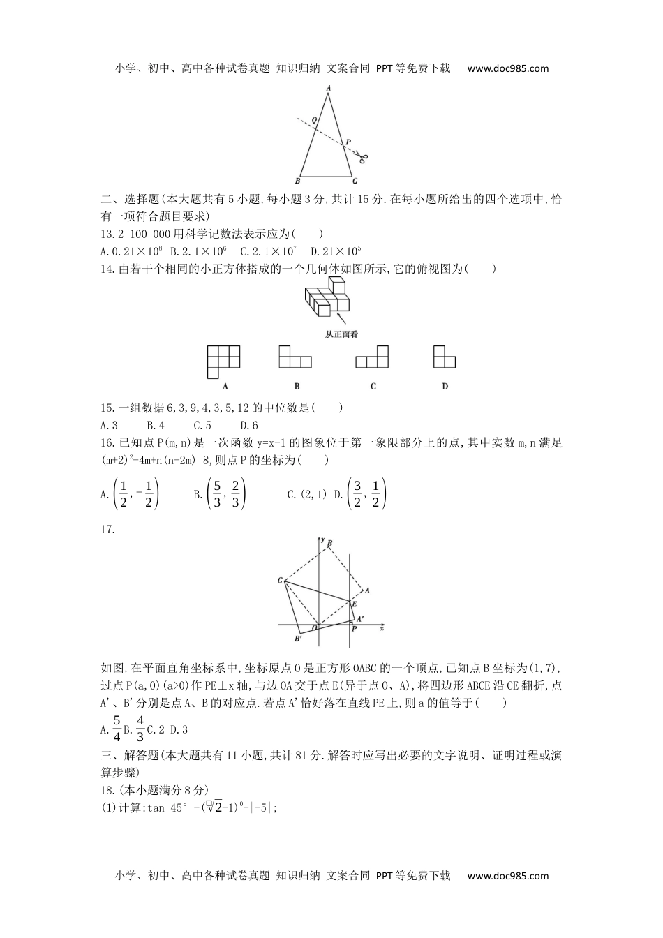 2016年江苏镇江数学试卷+答案+解析（word整理版）历年中考真题 电子版免费下载.docx