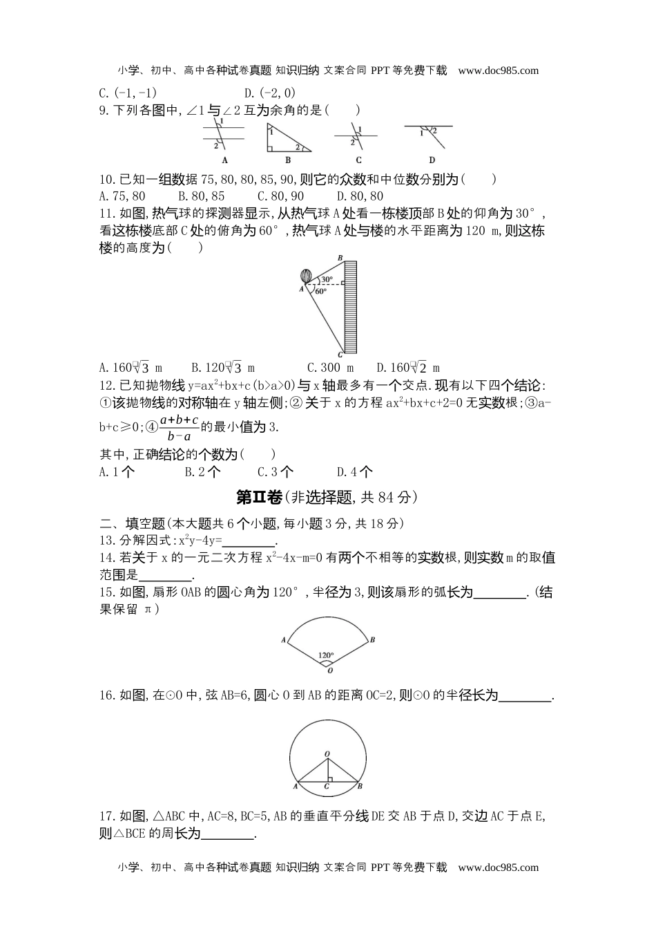 2016湖南长沙数学试卷+答案+解析（word整理版）历年中考真题 电子版免费下载.docx