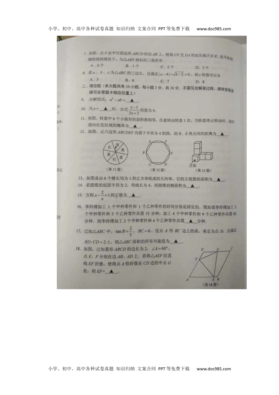 2016年江苏盐城数学试卷（图片word版）历年中考真题 电子版免费下载.docx