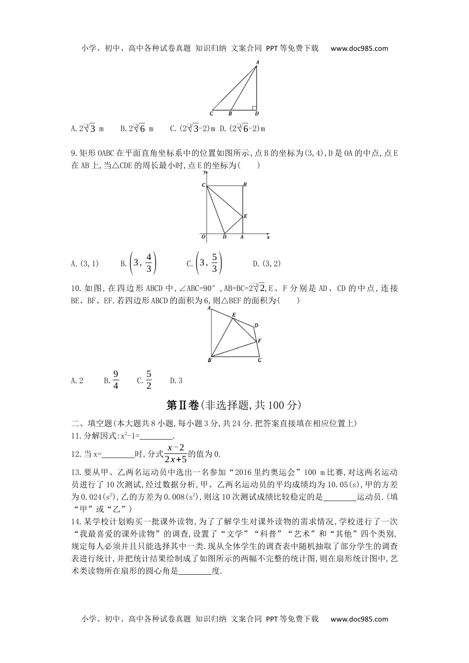 2016年江苏苏州数学试卷+答案+解析（word整理版）历年中考真题 电子版免费下载.docx