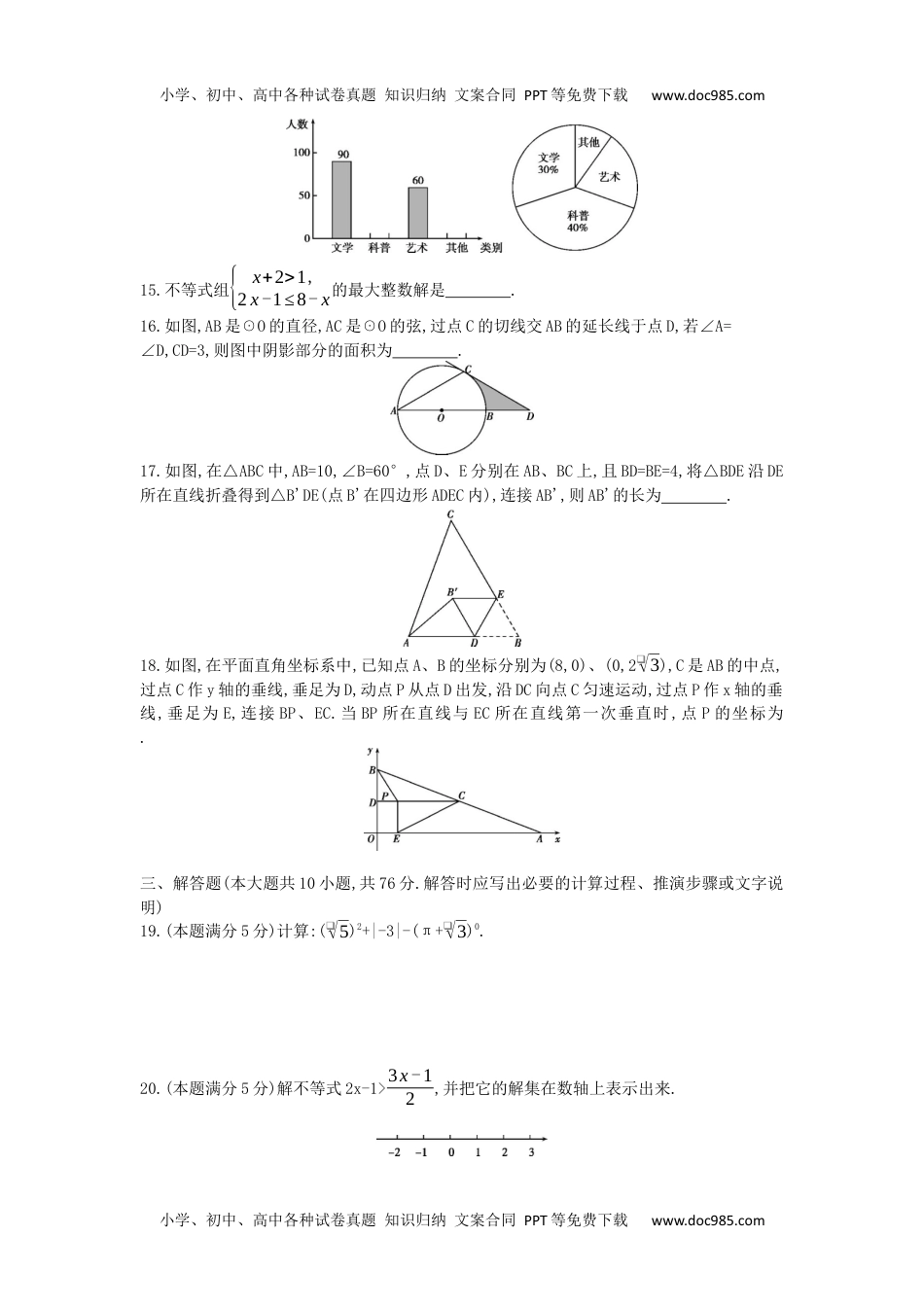 2016年江苏苏州数学试卷+答案+解析（word整理版）历年中考真题 电子版免费下载.docx