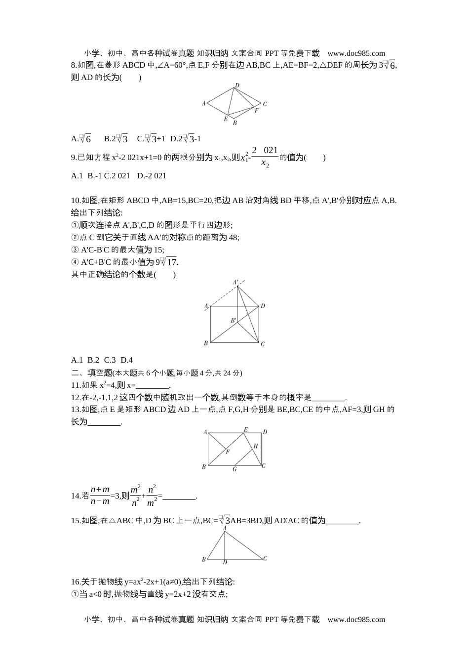 2021南充数学试卷+答案+解析（word整理版）历年中考真题 电子版免费下载.docx