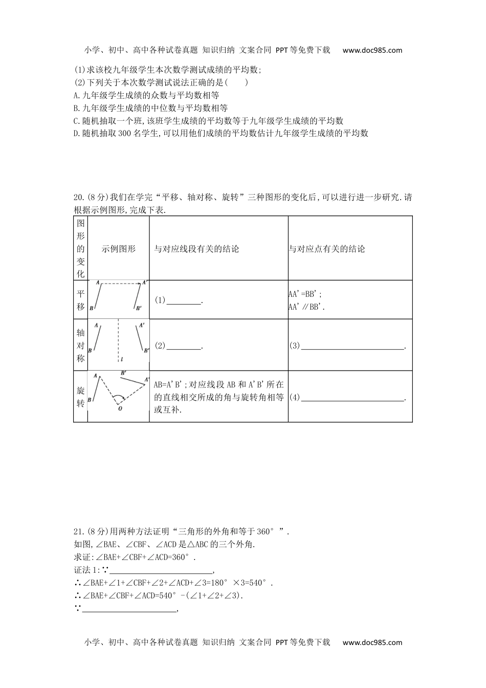 2016年江苏南京数学试卷+答案+解析（word整理版）历年中考真题 电子版免费下载.docx