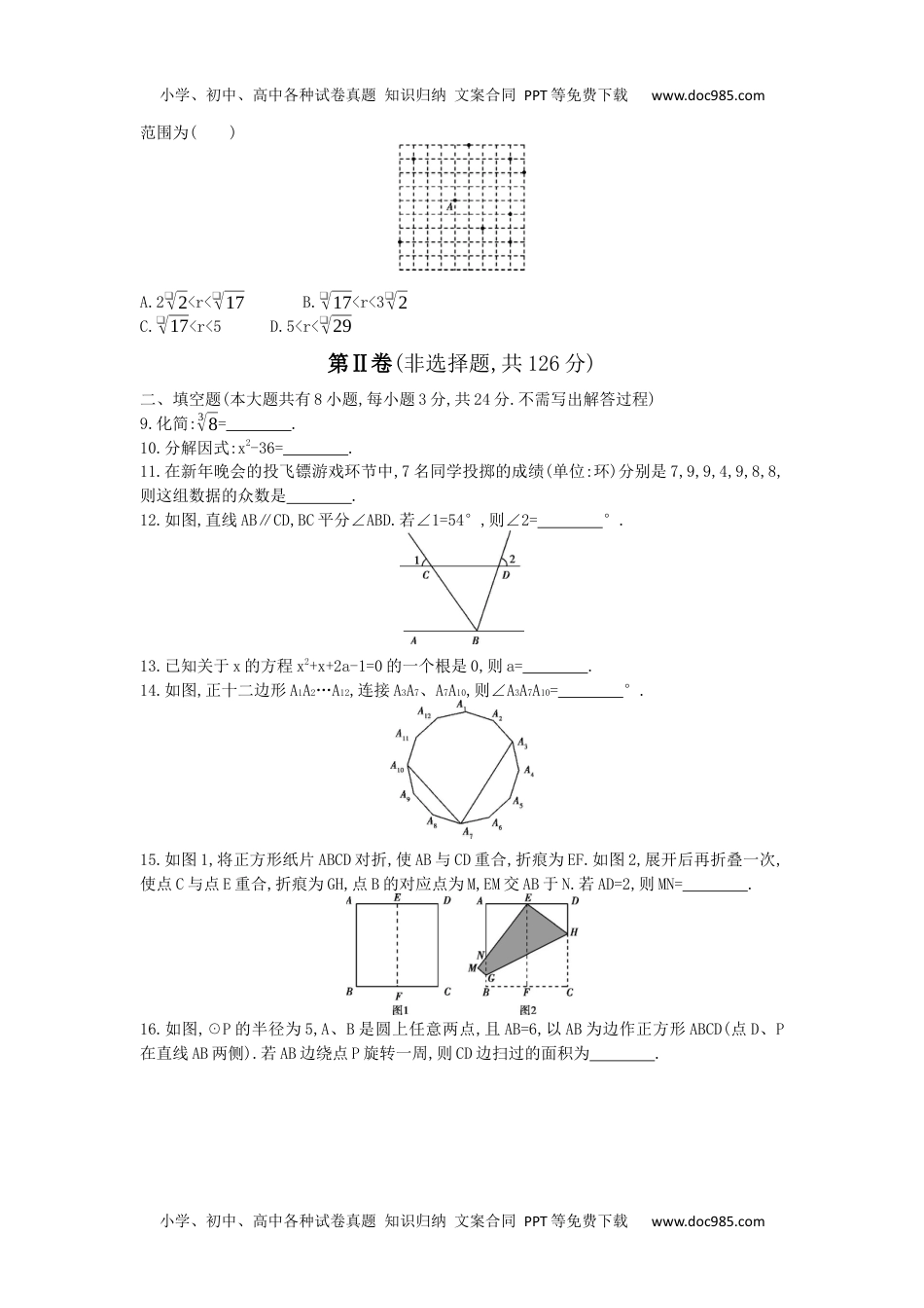 2016年江苏连云港数学试卷+答案+解析（word整理版）历年中考真题 电子版免费下载.docx