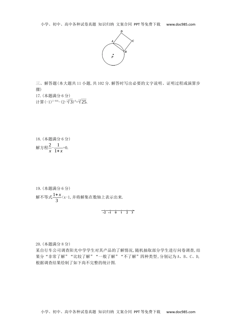 2016年江苏连云港数学试卷+答案+解析（word整理版）历年中考真题 电子版免费下载.docx