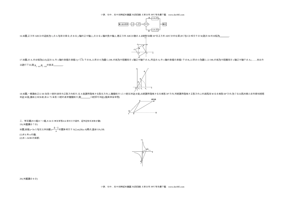 2018山东潍坊数学试卷+答案+解析（word整理版）历年中考真题 电子版免费下载.docx