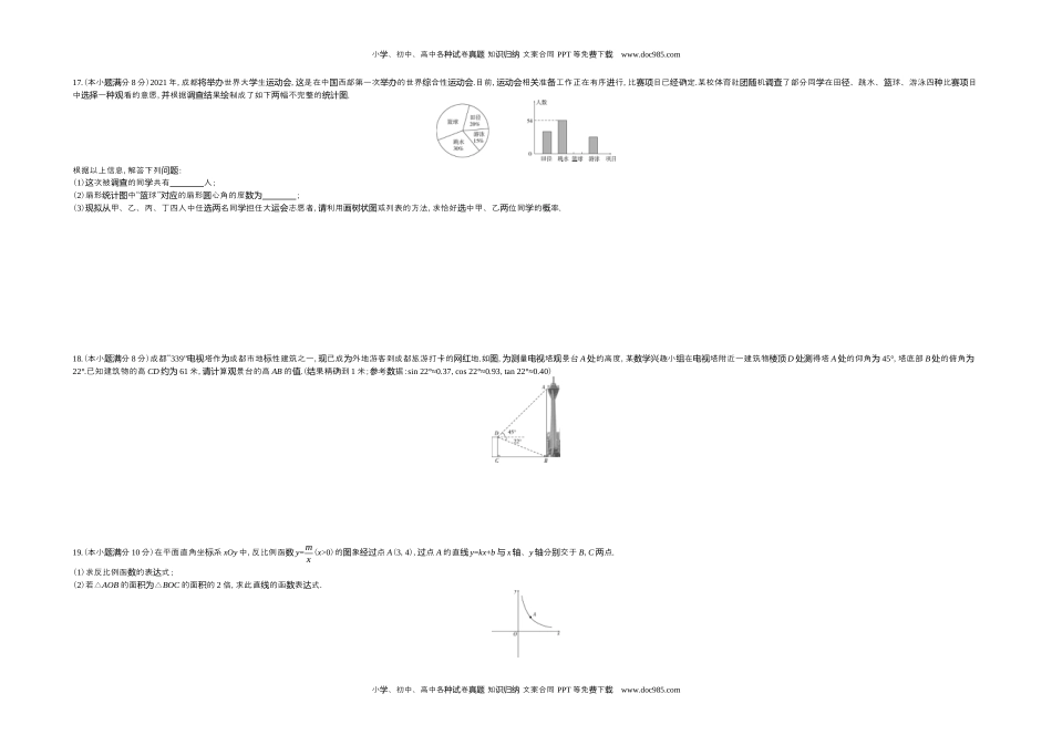 2020四川成都数学试卷（word整理版）历年中考真题 电子版免费下载.docx