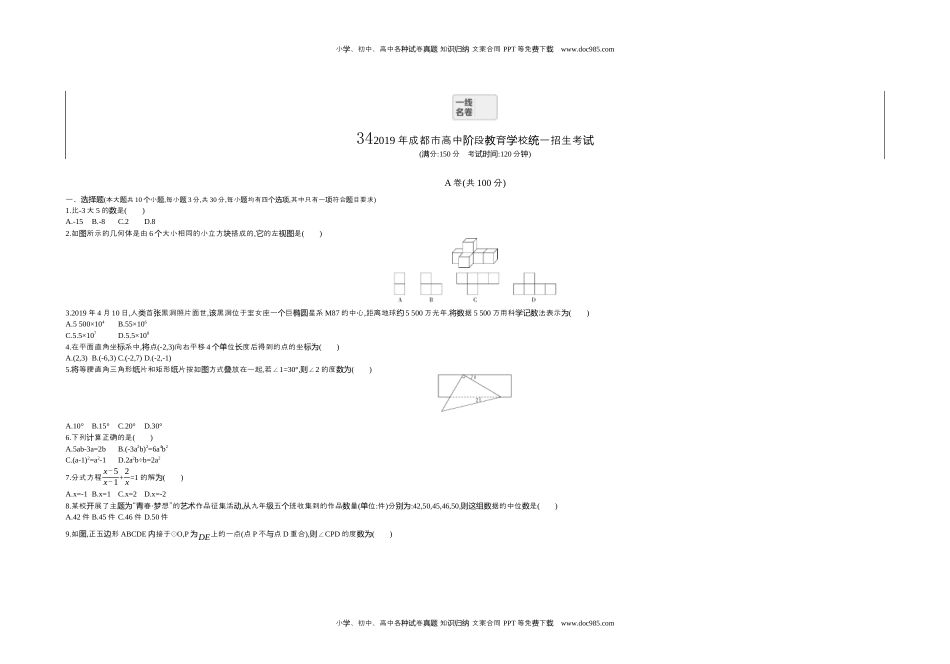 2019四川成都数学试卷+答案+解析（word整理版）历年中考真题 电子版免费下载.docx