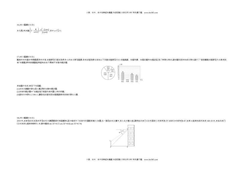 2019四川成都数学试卷+答案+解析（word整理版）历年中考真题 电子版免费下载.docx