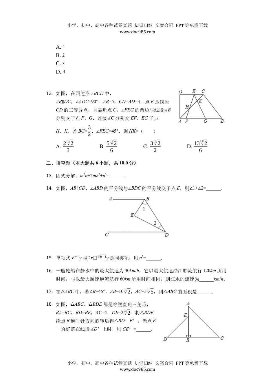 2019绵阳数学试卷+答案+解析（word整理版）历年中考真题 电子版免费下载.docx