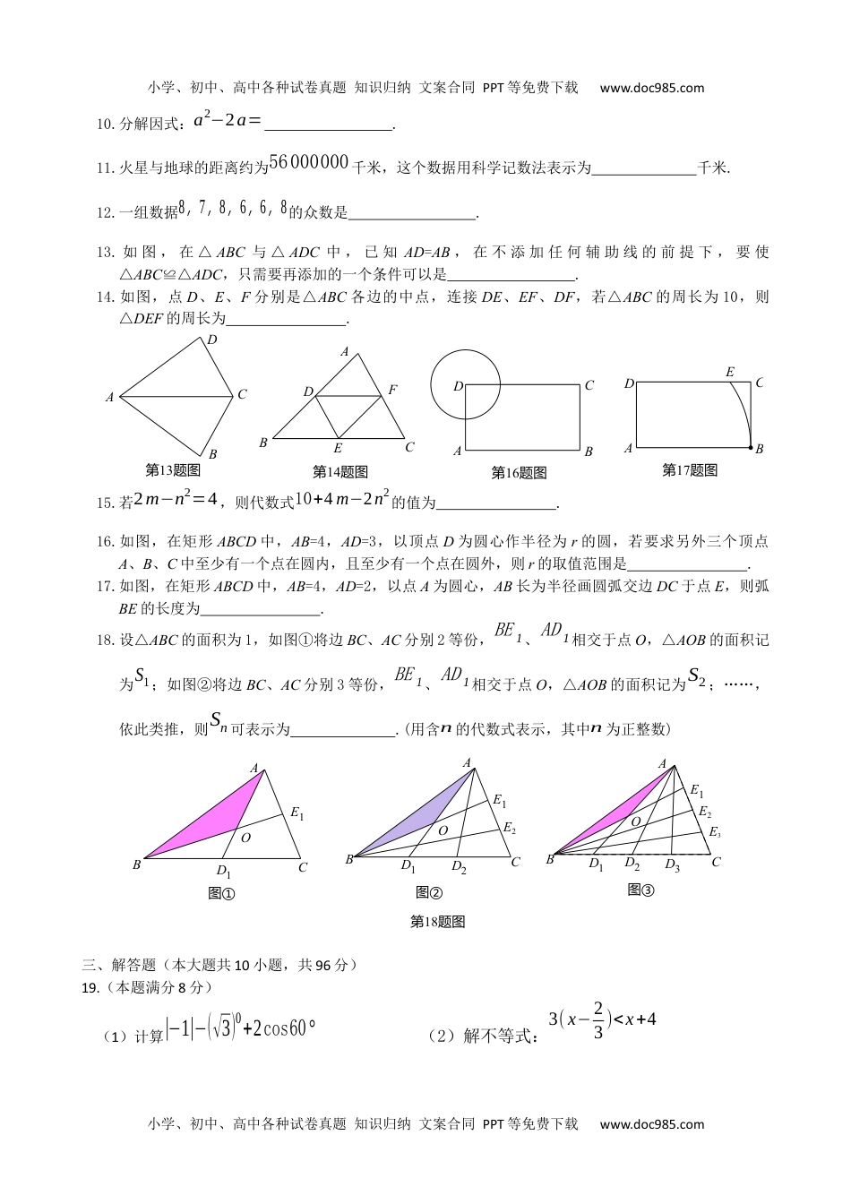 2015年江苏盐城数学试卷+答案（图片+word整理版）历年中考真题 电子版免费下载.docx